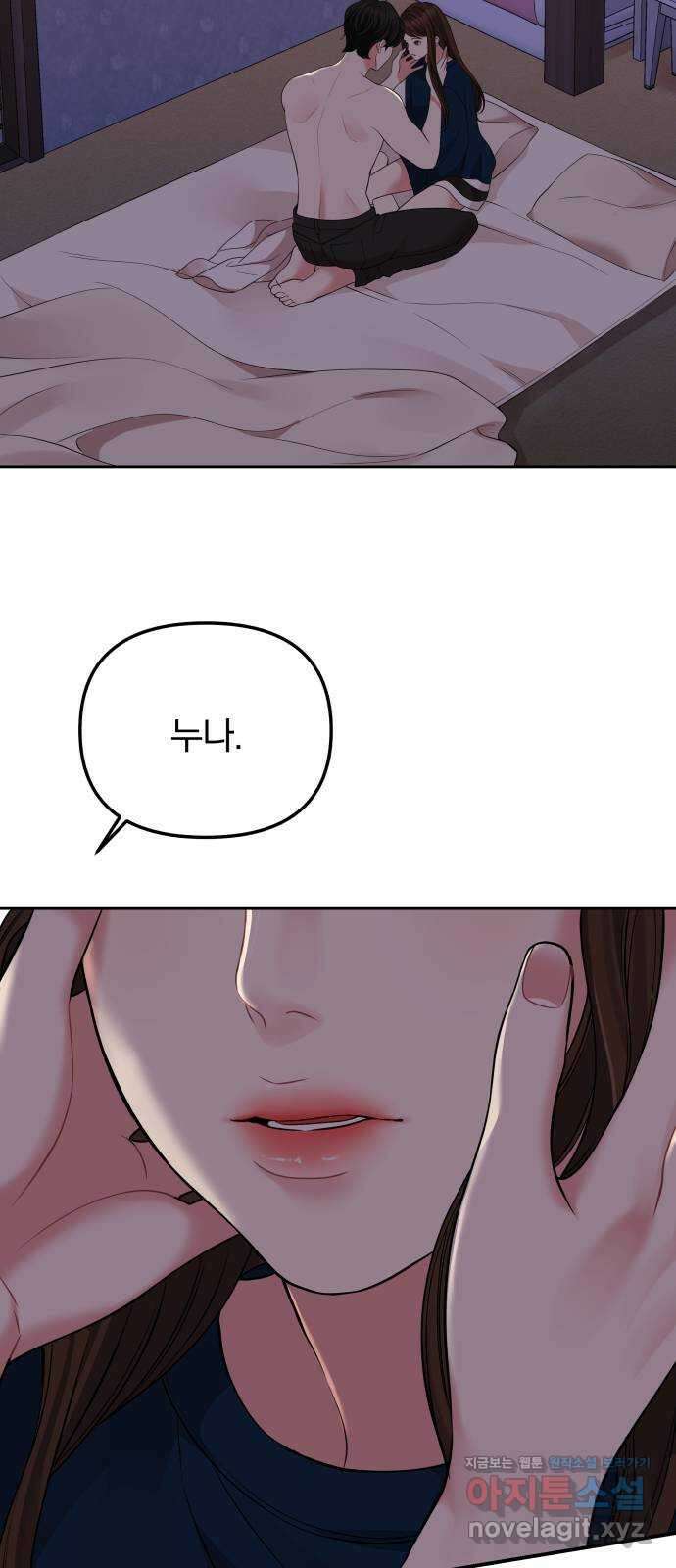 별을 삼킨 너에게 119화 61