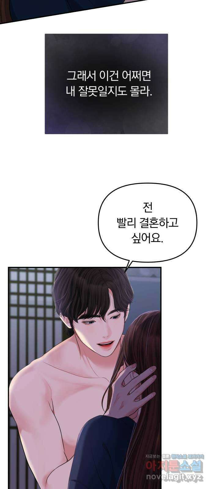 별을 삼킨 너에게 119화 62
