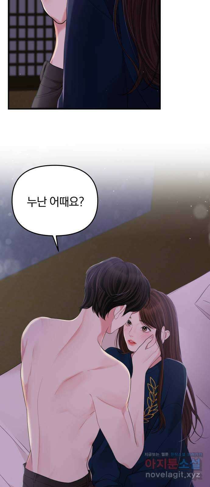 별을 삼킨 너에게 119화 63