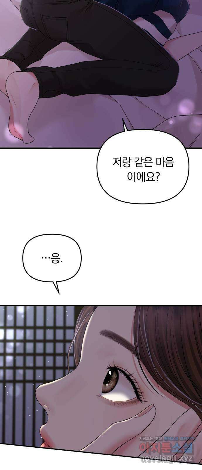 별을 삼킨 너에게 119화 64