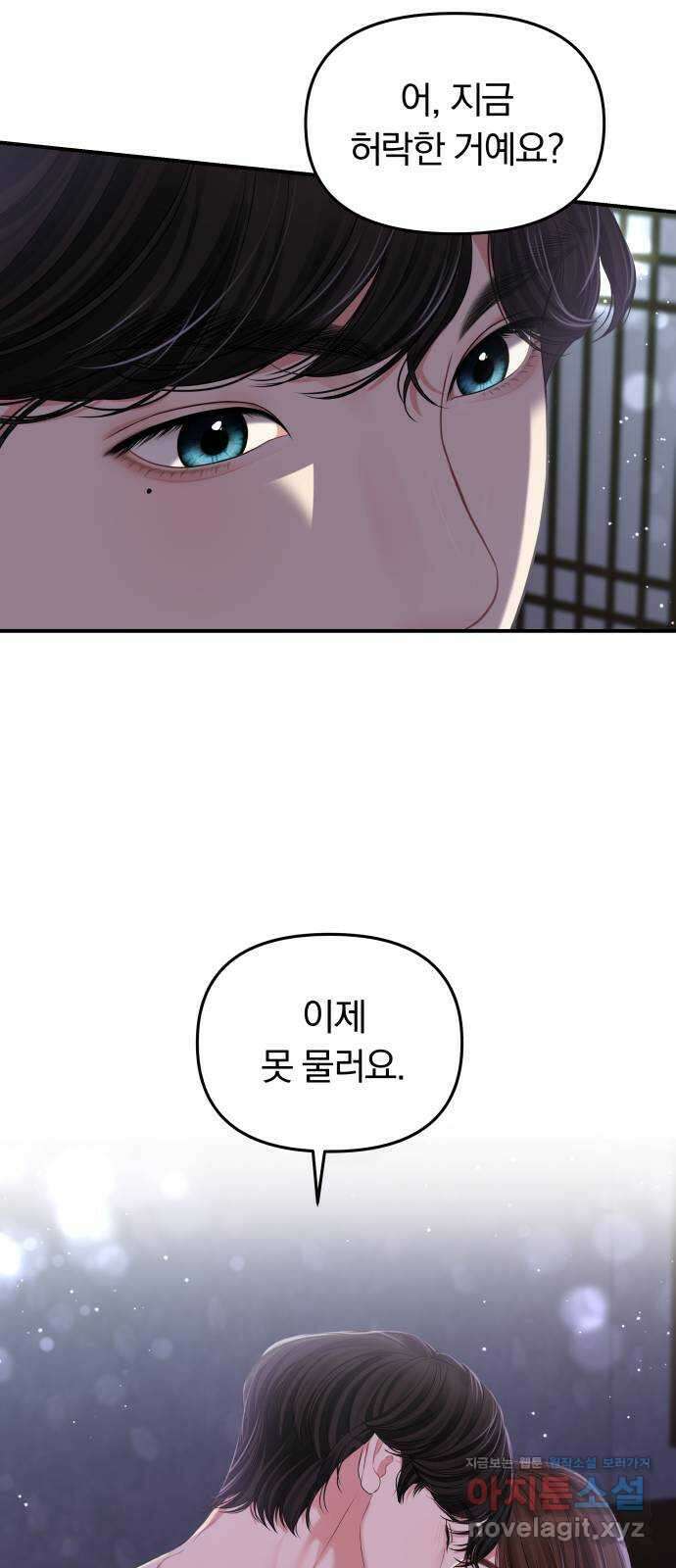 별을 삼킨 너에게 119화 65