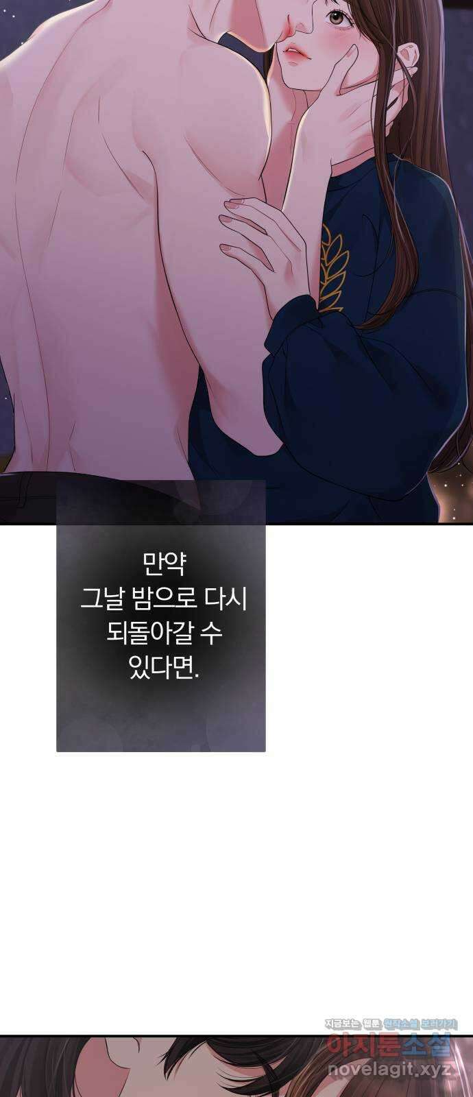 별을 삼킨 너에게 119화 66