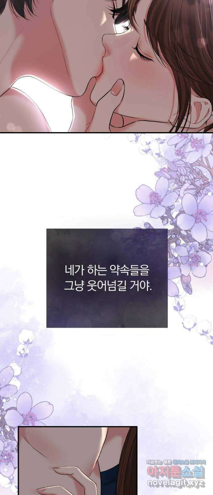별을 삼킨 너에게 119화 67