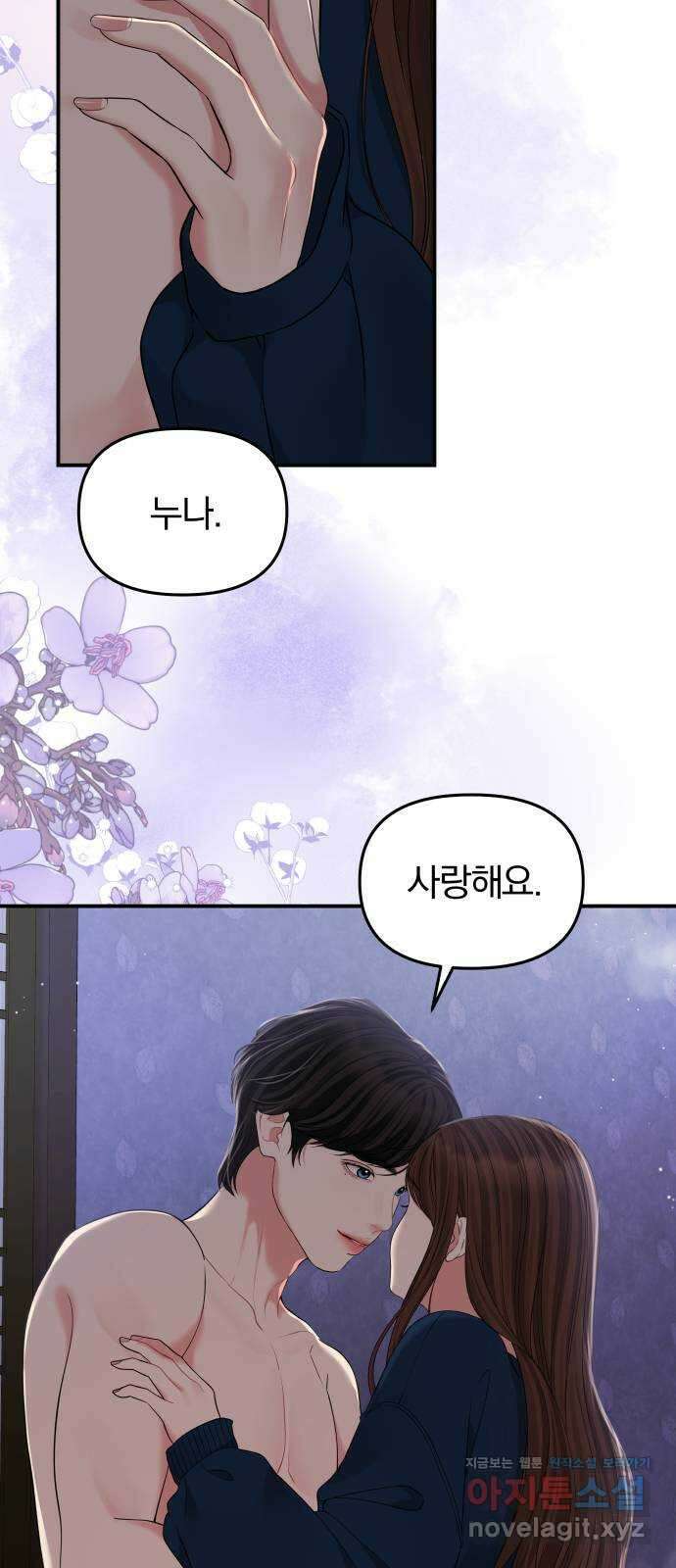 별을 삼킨 너에게 119화 68