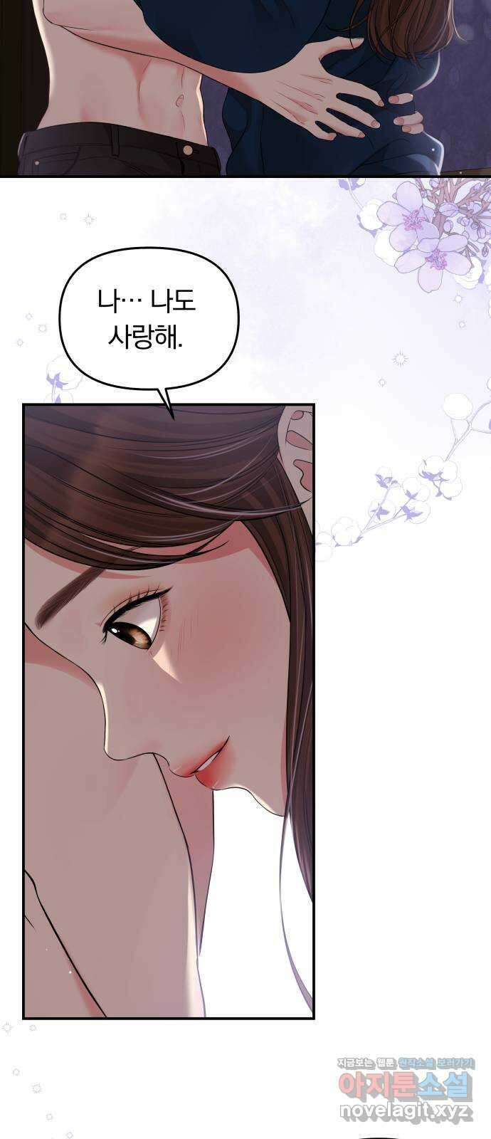 별을 삼킨 너에게 119화 69