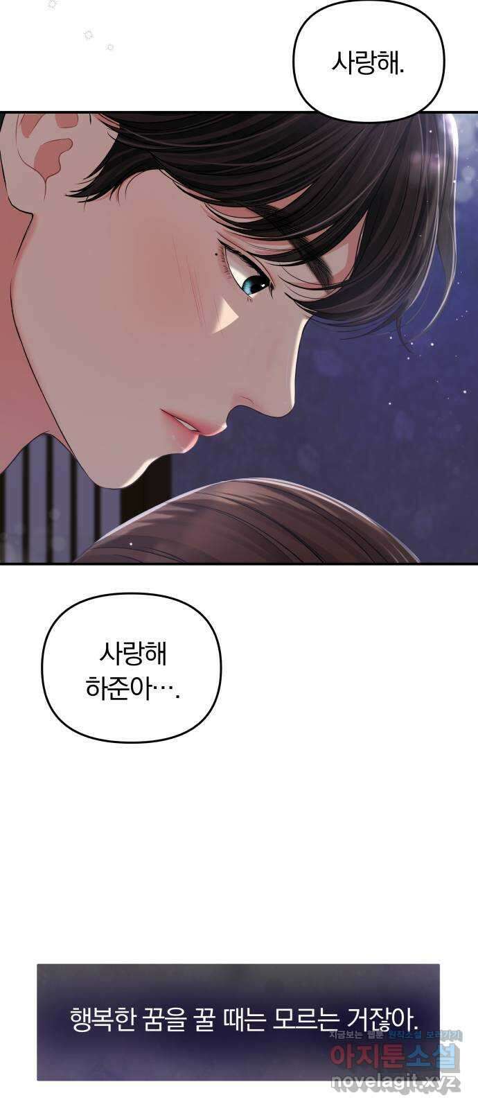 별을 삼킨 너에게 119화 70