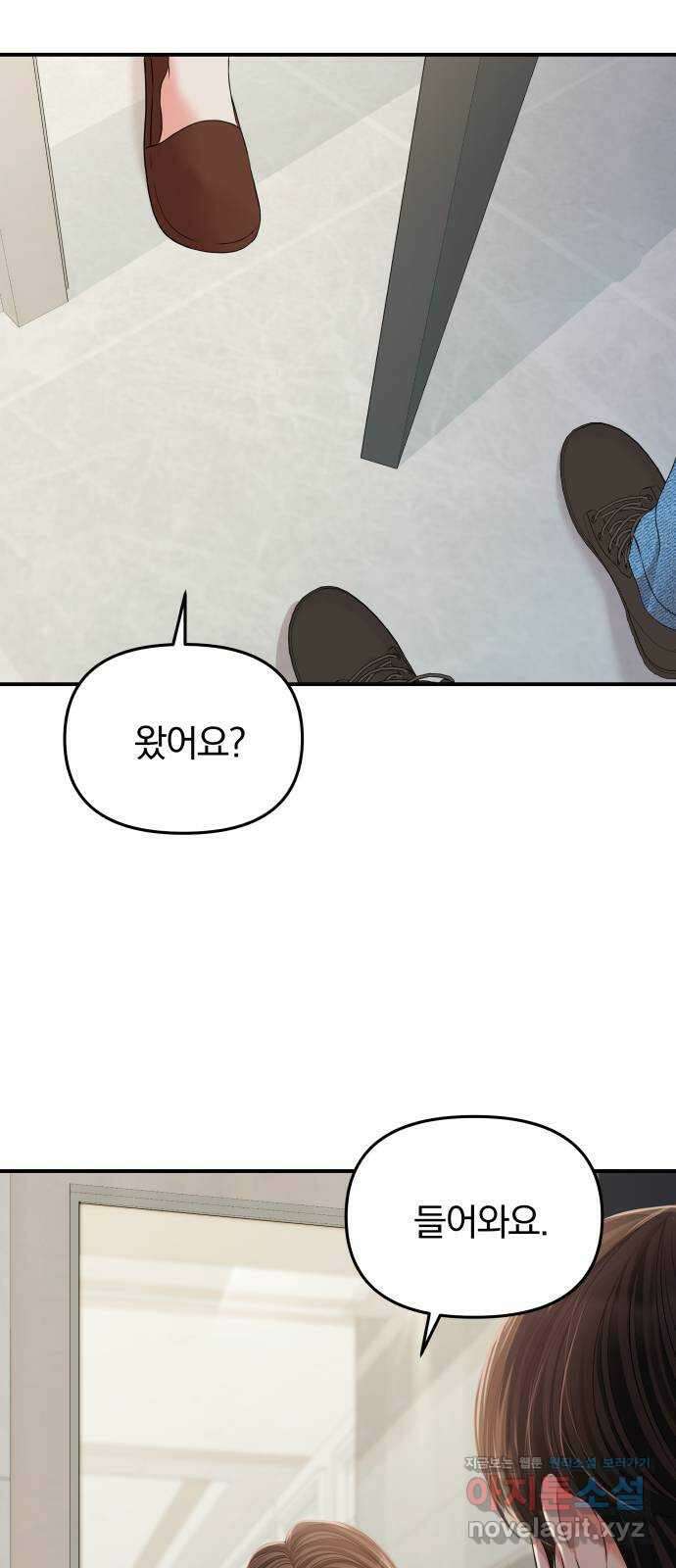 별을 삼킨 너에게 119화 80
