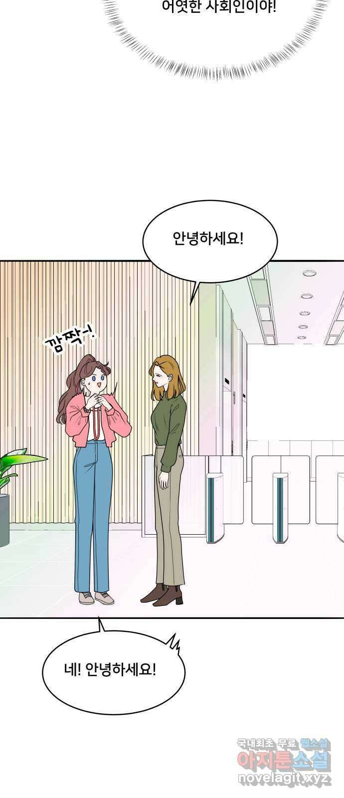간 떨어지는 출근 1화: EEEE 신입사원의 등장 4