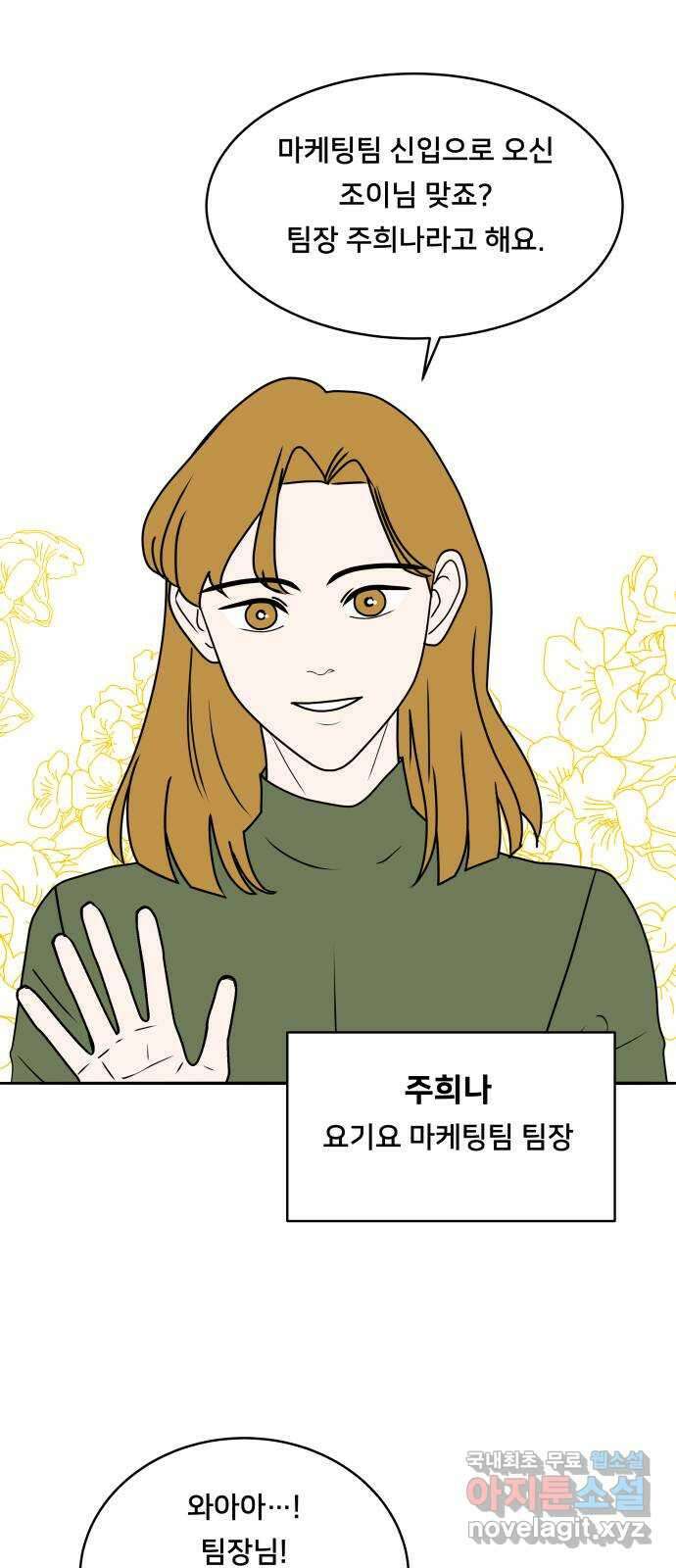 간 떨어지는 출근 1화: EEEE 신입사원의 등장 5