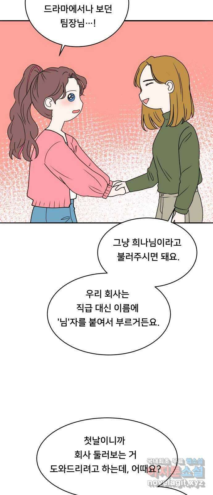 간 떨어지는 출근 1화: EEEE 신입사원의 등장 6