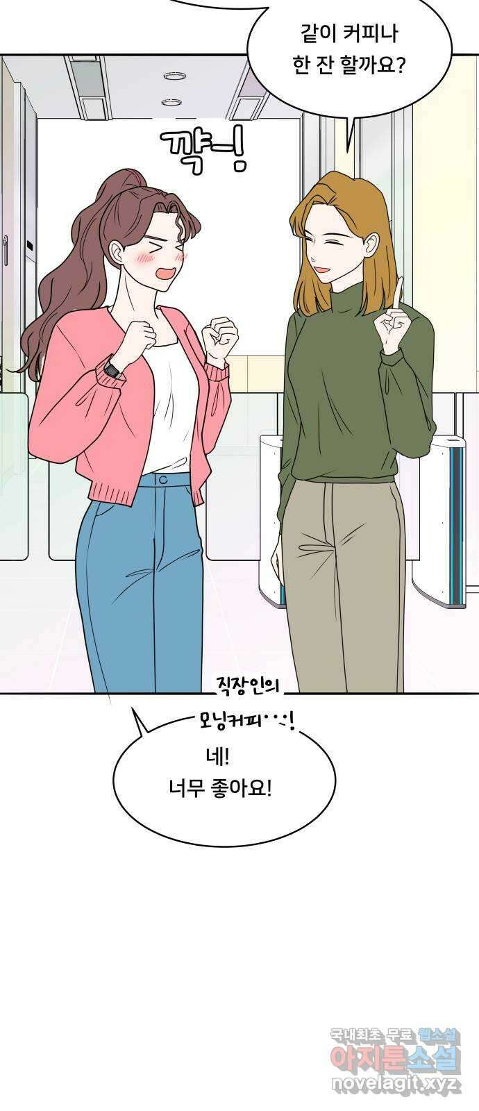 간 떨어지는 출근 1화: EEEE 신입사원의 등장 7