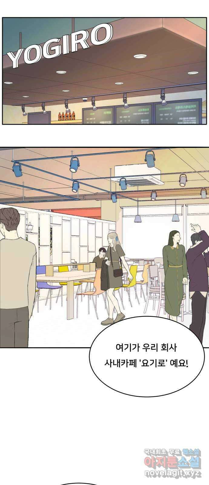 간 떨어지는 출근 1화: EEEE 신입사원의 등장 8