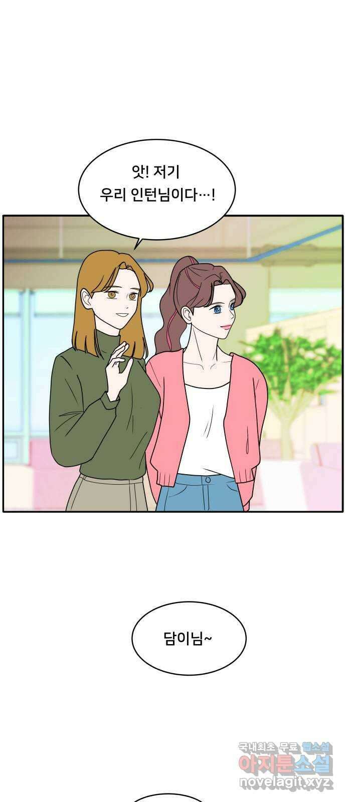 간 떨어지는 출근 1화: EEEE 신입사원의 등장 10