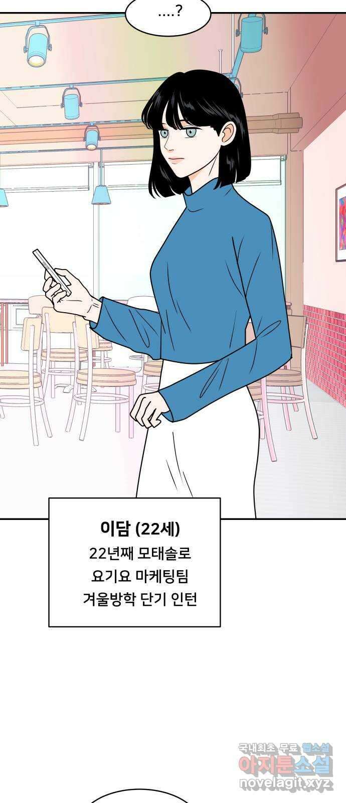 간 떨어지는 출근 1화: EEEE 신입사원의 등장 11