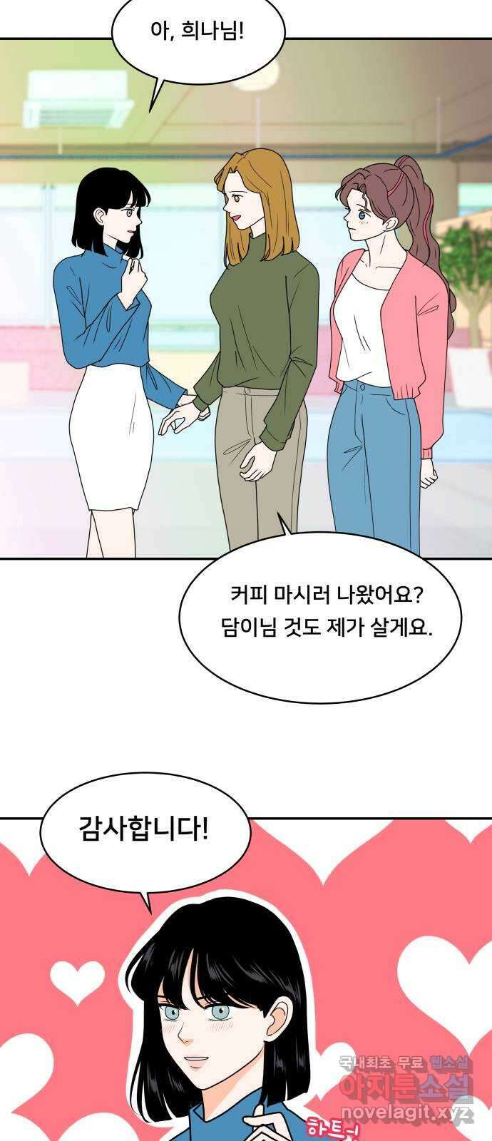 간 떨어지는 출근 1화: EEEE 신입사원의 등장 12