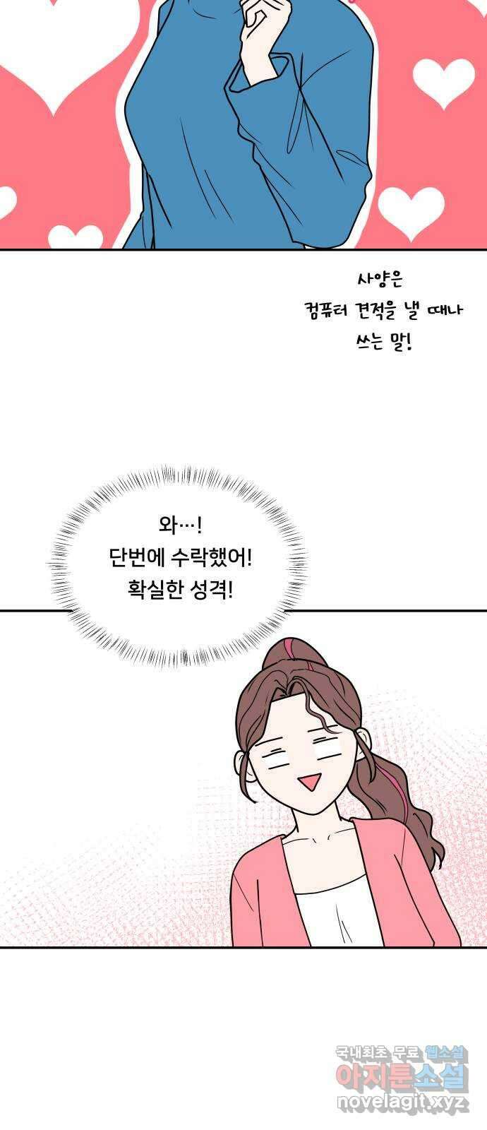 간 떨어지는 출근 1화: EEEE 신입사원의 등장 13