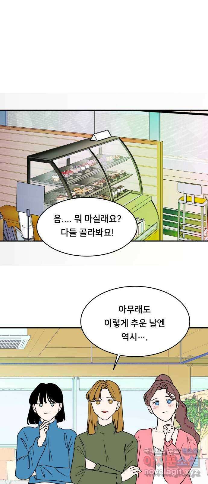 간 떨어지는 출근 1화: EEEE 신입사원의 등장 14