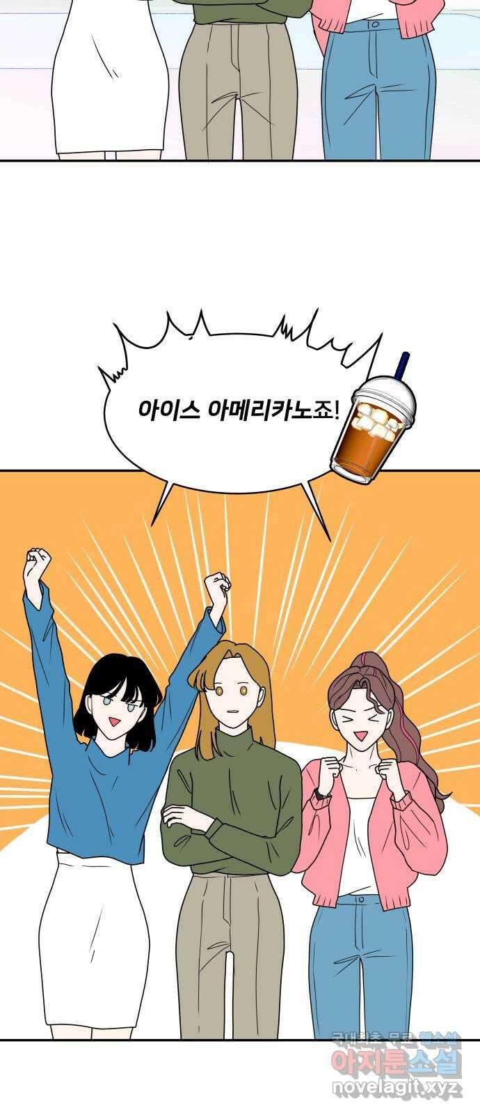 간 떨어지는 출근 1화: EEEE 신입사원의 등장 15