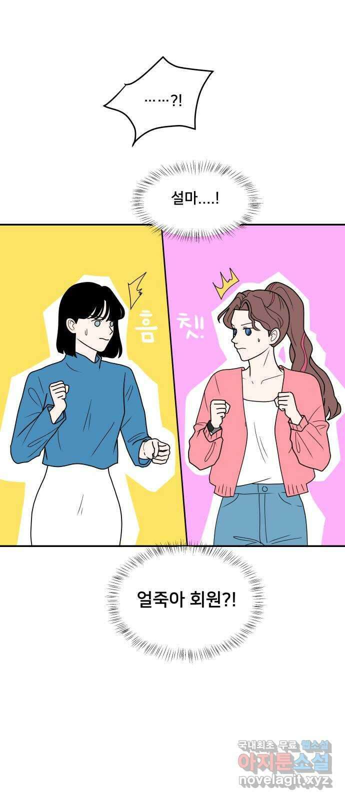 간 떨어지는 출근 1화: EEEE 신입사원의 등장 16