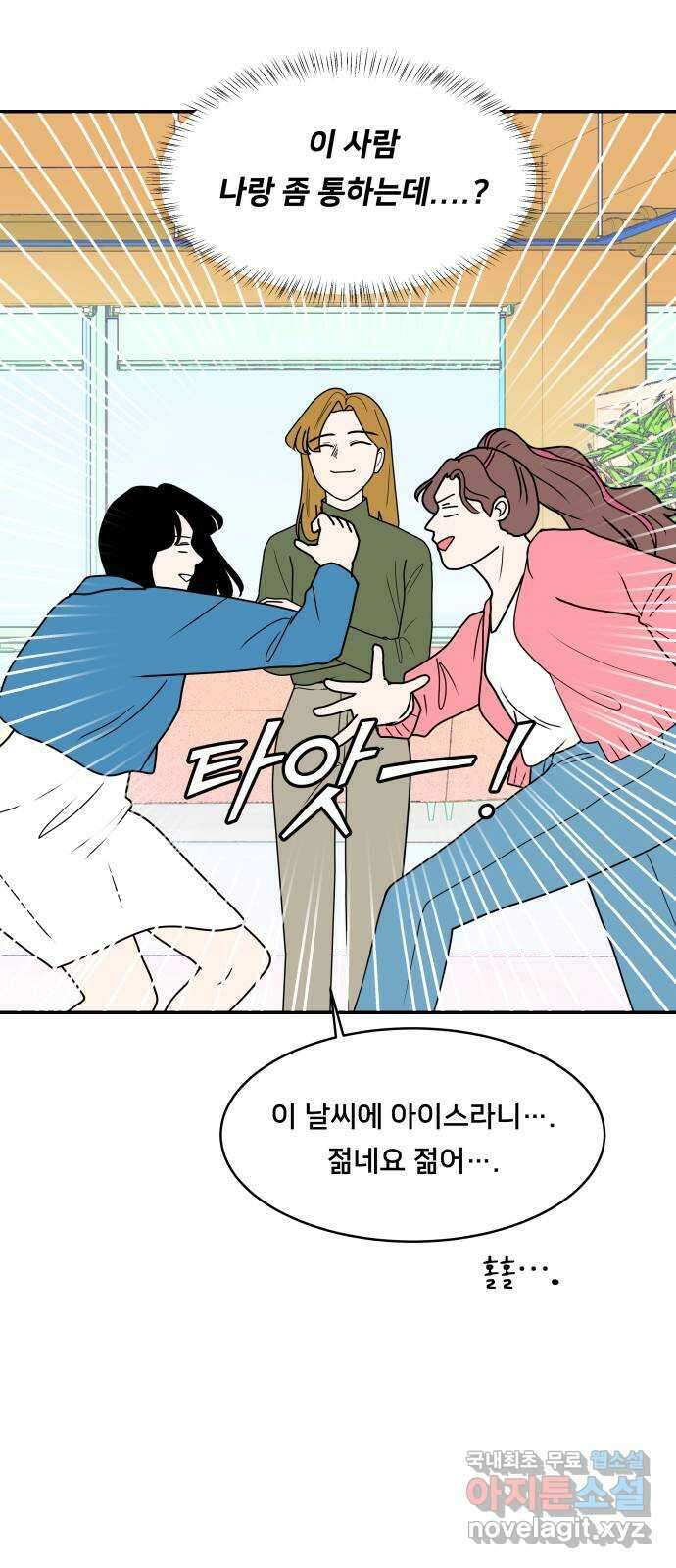 간 떨어지는 출근 1화: EEEE 신입사원의 등장 17