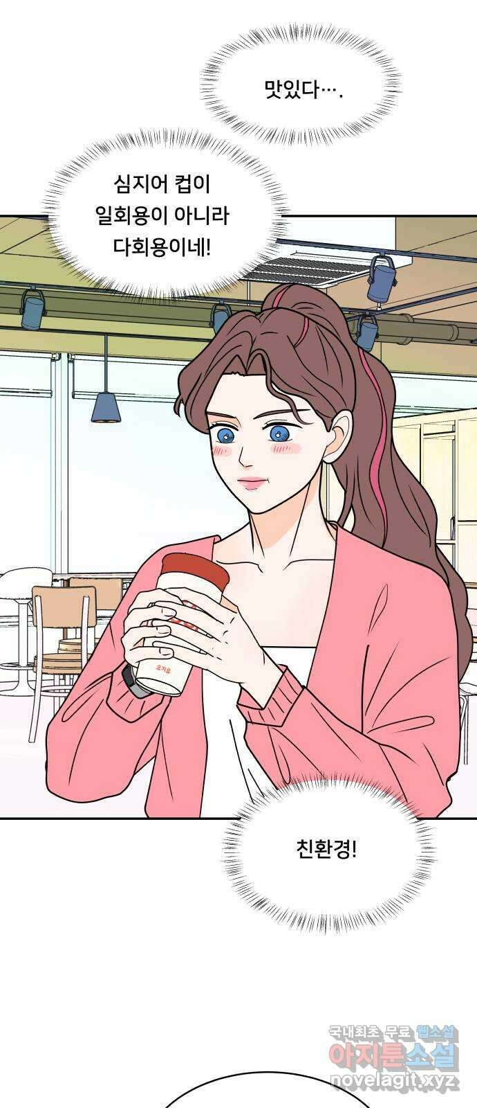 간 떨어지는 출근 1화: EEEE 신입사원의 등장 19