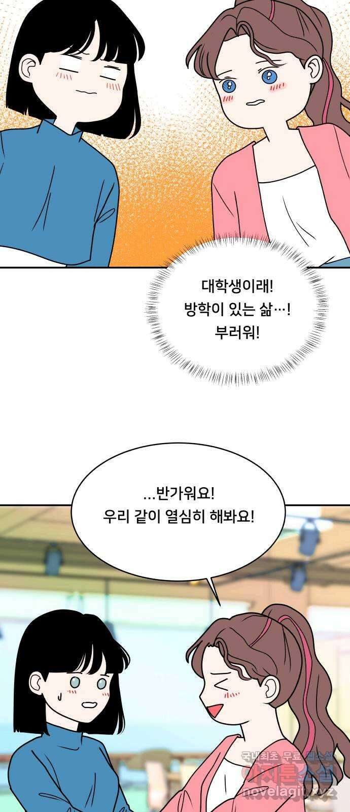 간 떨어지는 출근 1화: EEEE 신입사원의 등장 21