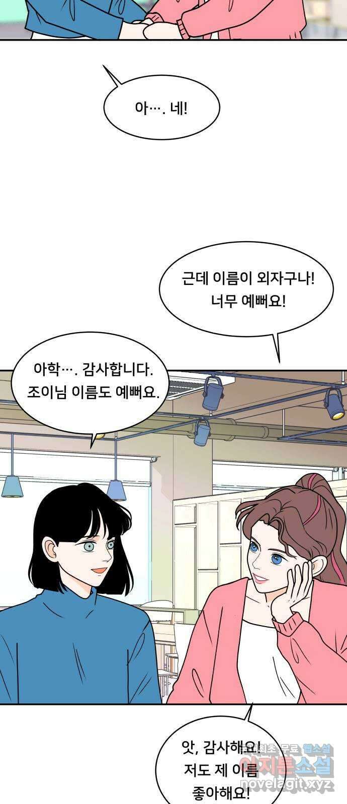 간 떨어지는 출근 1화: EEEE 신입사원의 등장 22