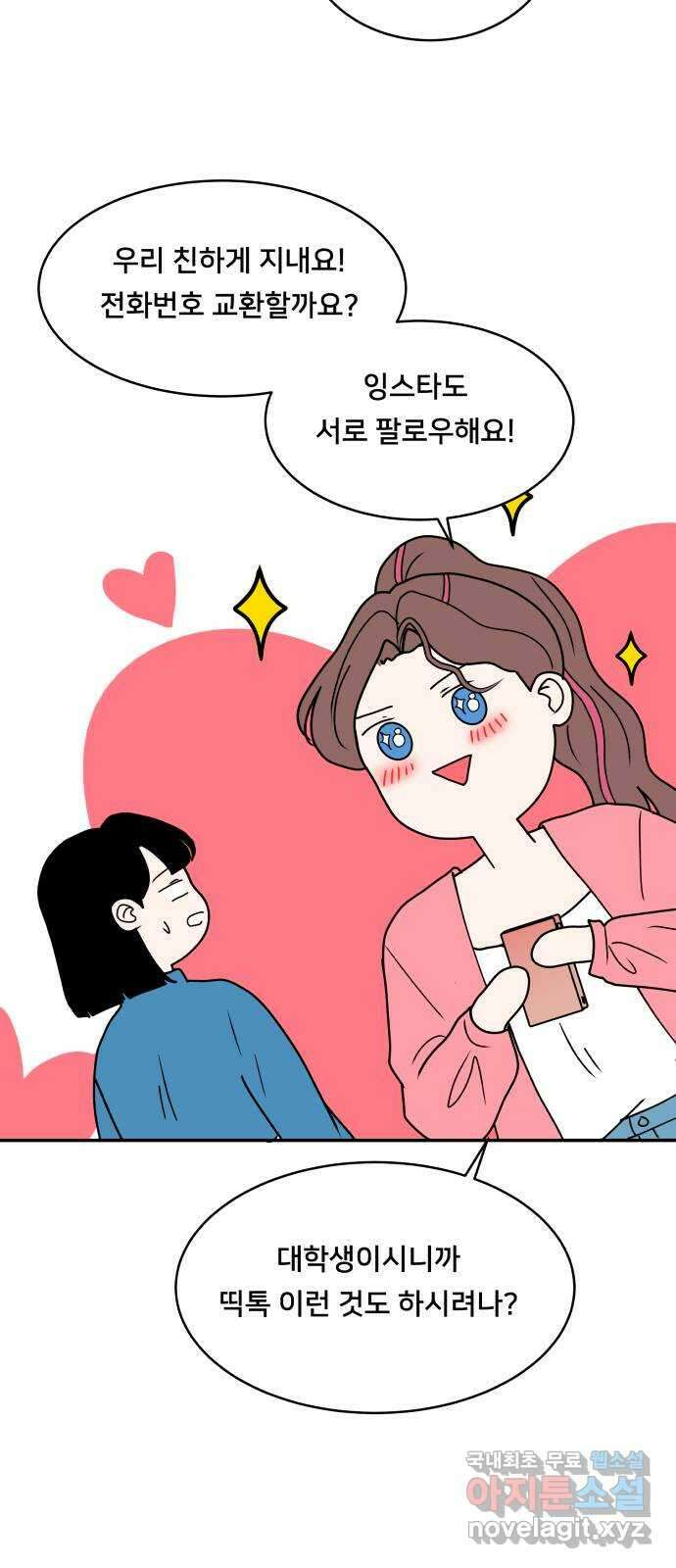 간 떨어지는 출근 1화: EEEE 신입사원의 등장 23
