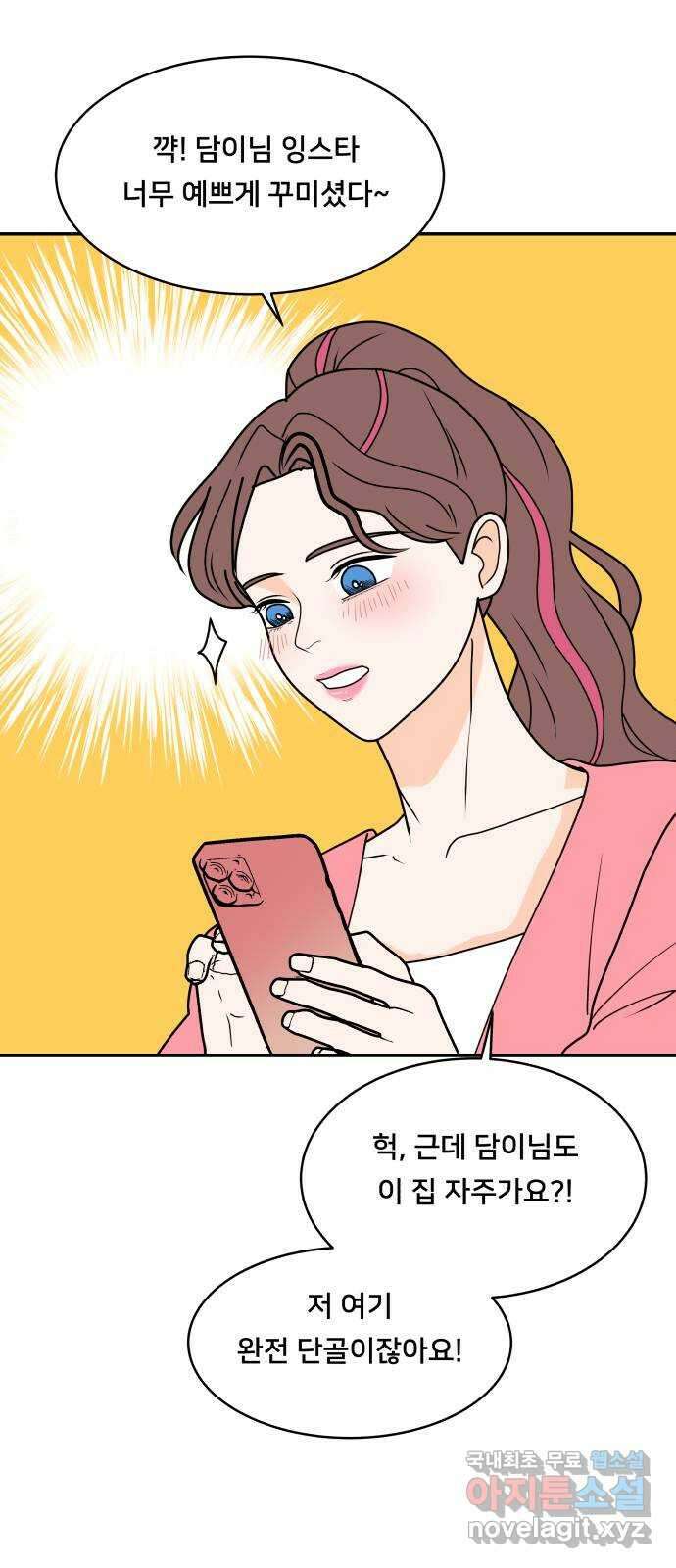간 떨어지는 출근 1화: EEEE 신입사원의 등장 24
