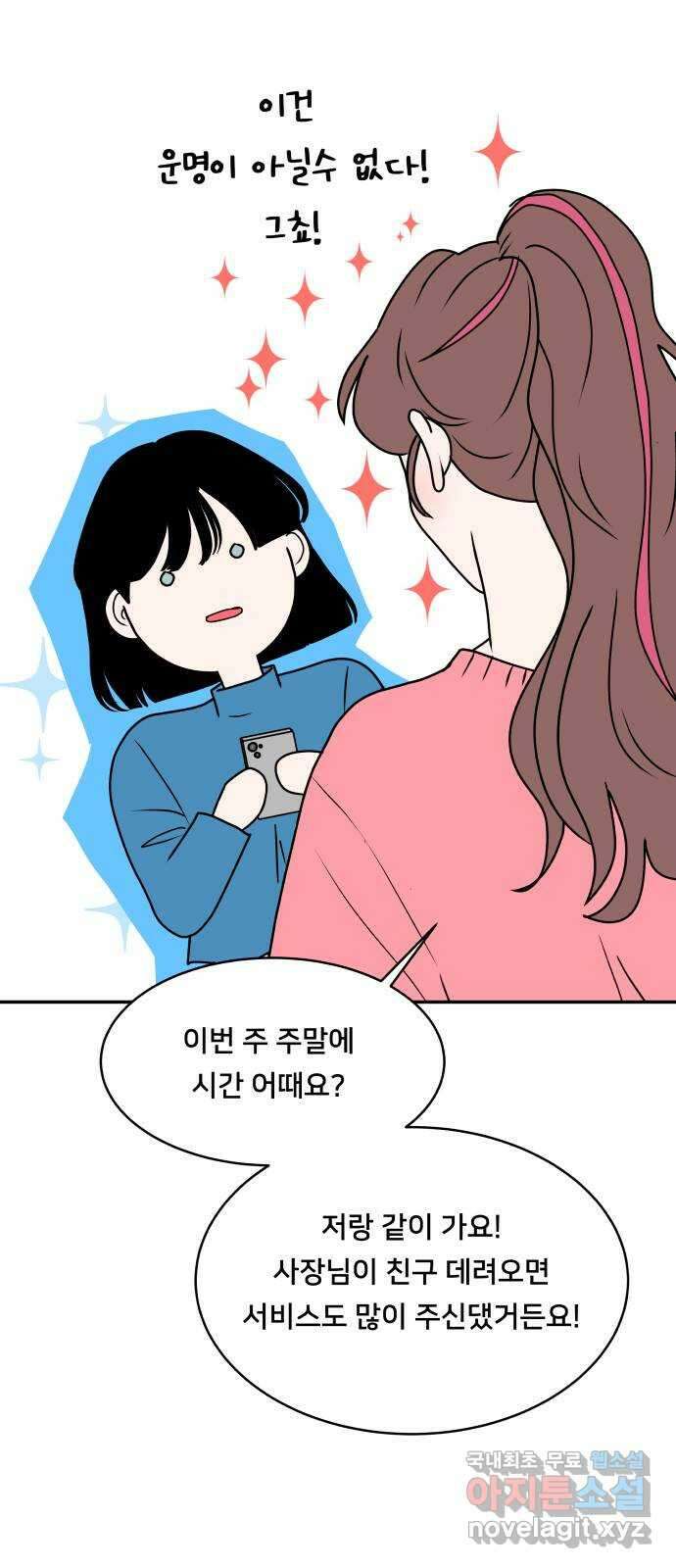 간 떨어지는 출근 1화: EEEE 신입사원의 등장 25