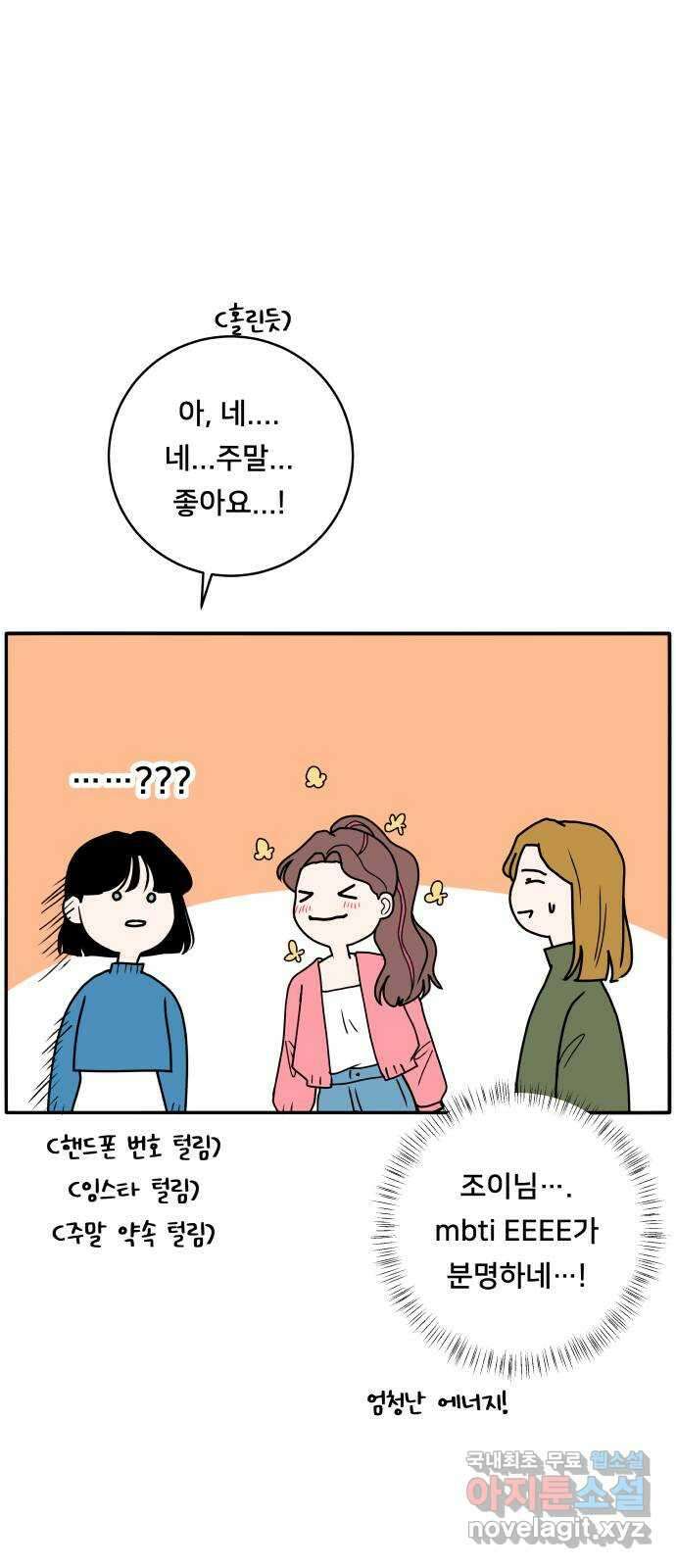 간 떨어지는 출근 1화: EEEE 신입사원의 등장 26