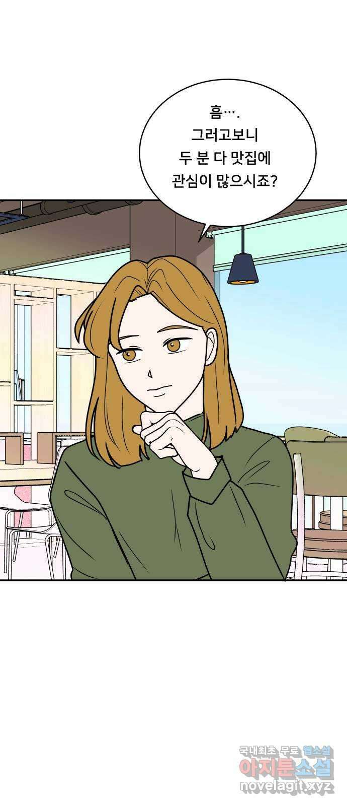 간 떨어지는 출근 1화: EEEE 신입사원의 등장 27