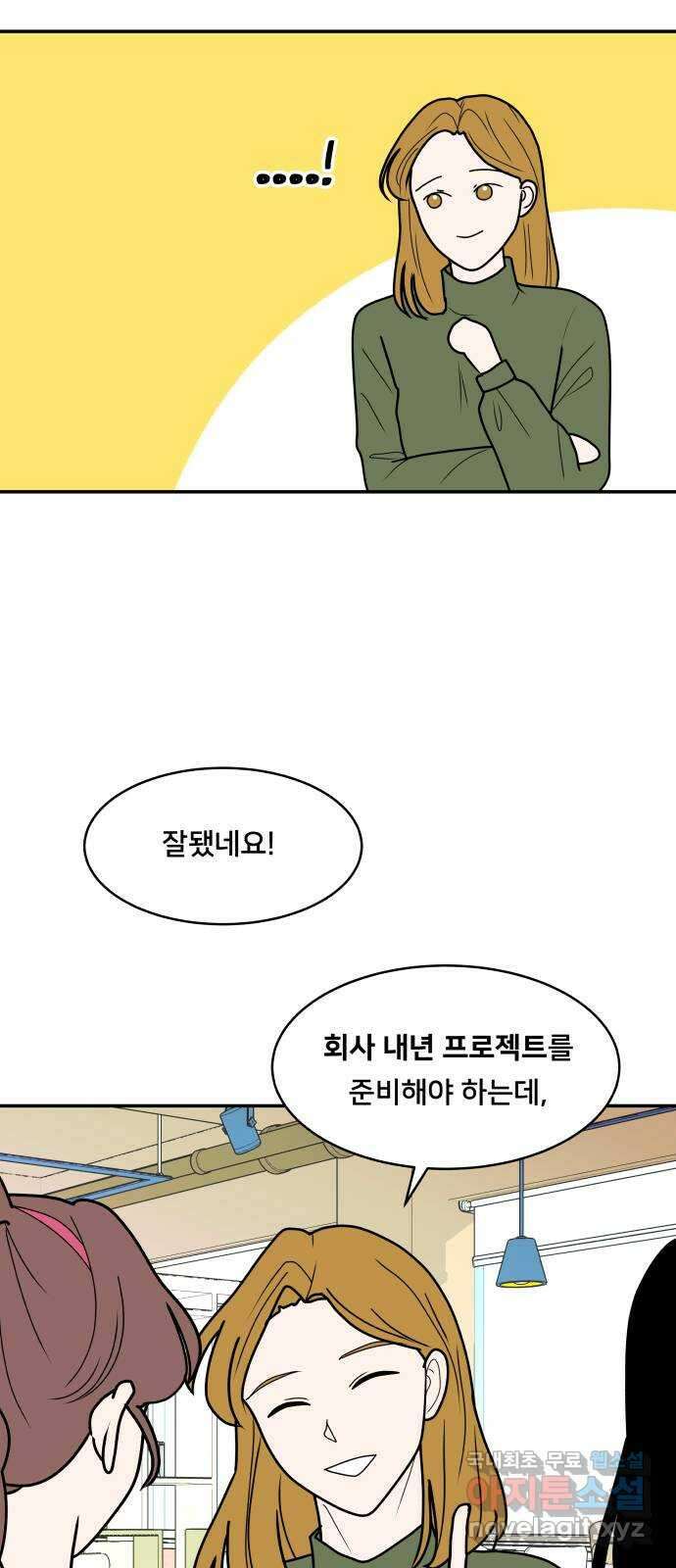 간 떨어지는 출근 1화: EEEE 신입사원의 등장 28