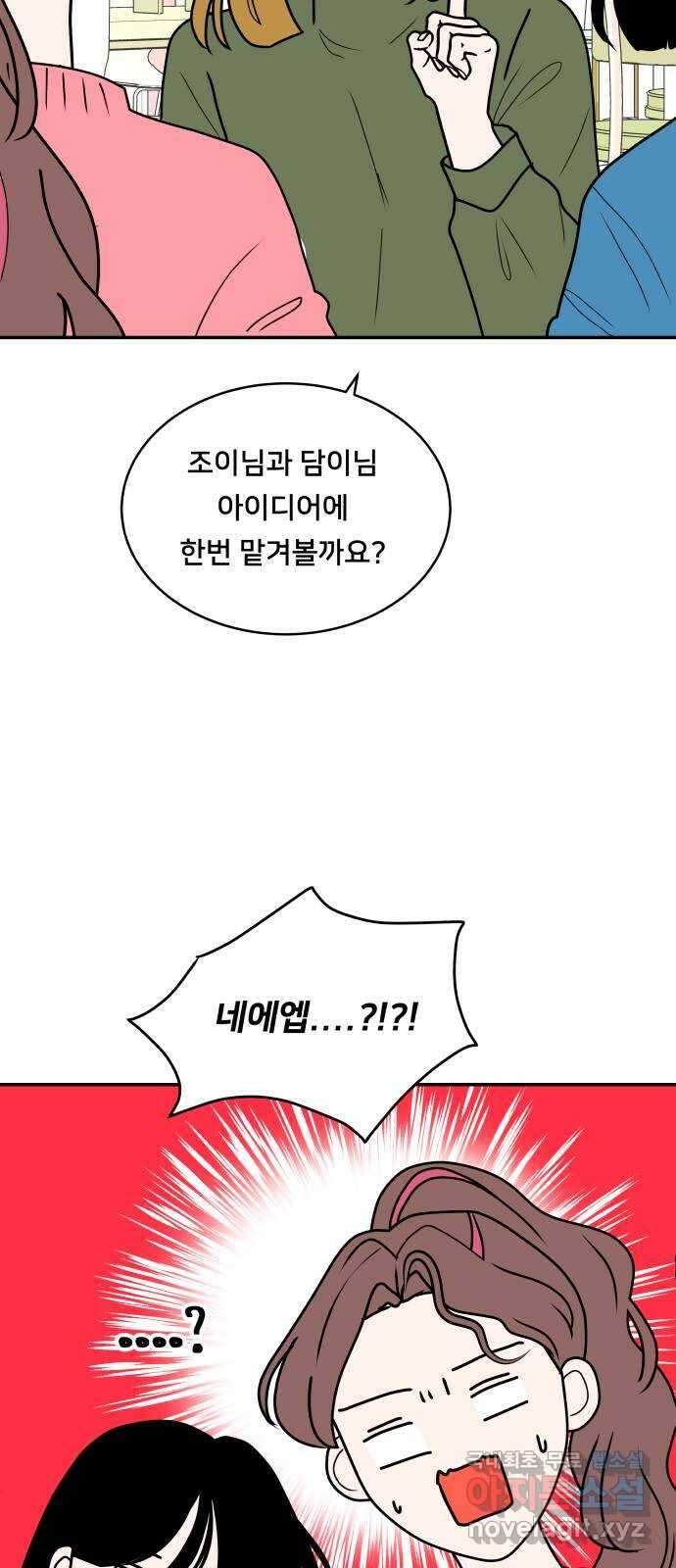 간 떨어지는 출근 1화: EEEE 신입사원의 등장 29