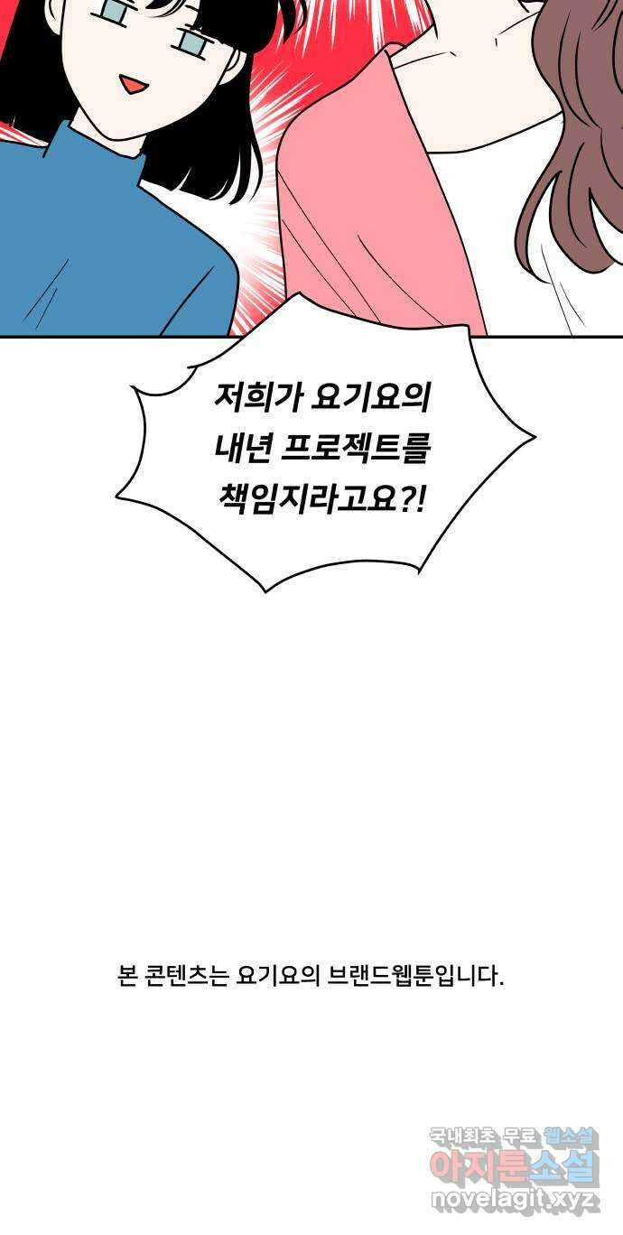 간 떨어지는 출근 1화: EEEE 신입사원의 등장 30