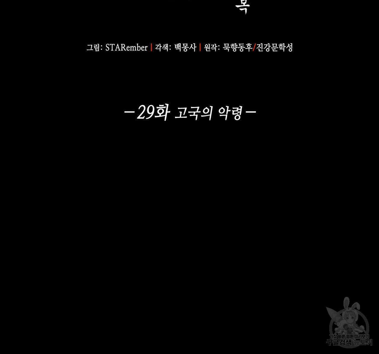 천관사복 29화 2