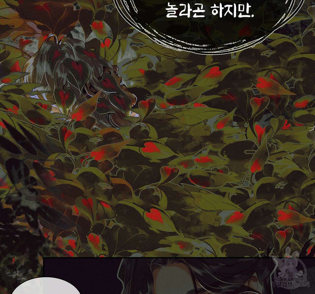 천관사복 29화 8