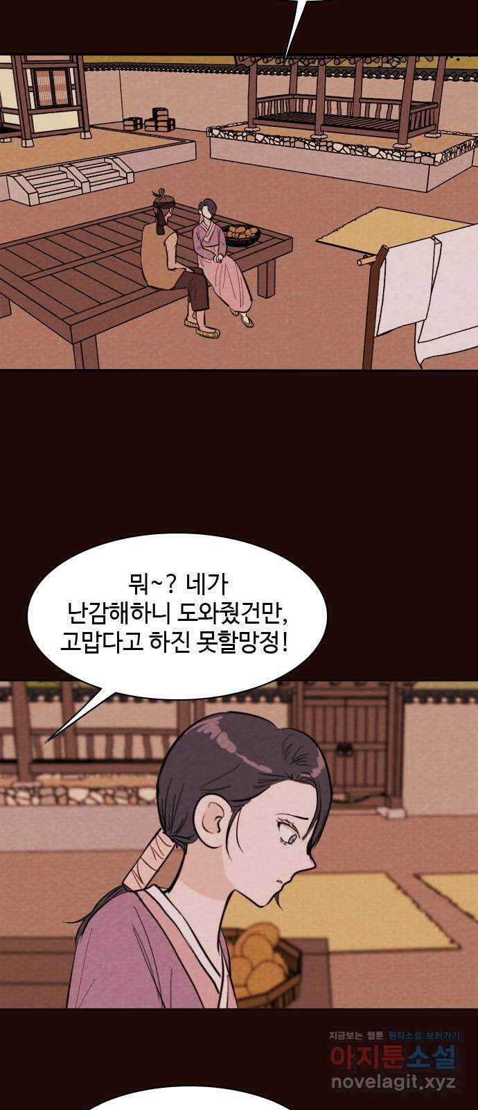 유월의 소한 29화 7