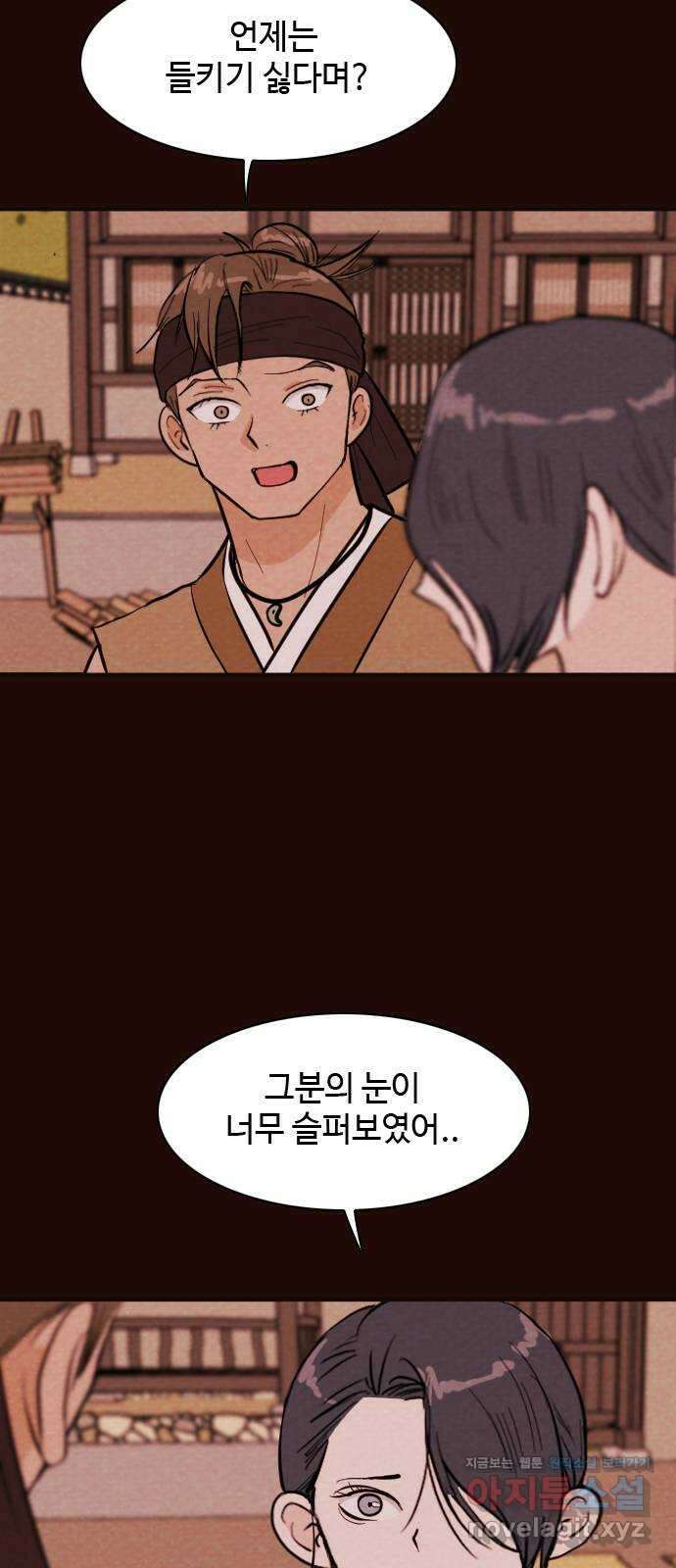 유월의 소한 29화 8