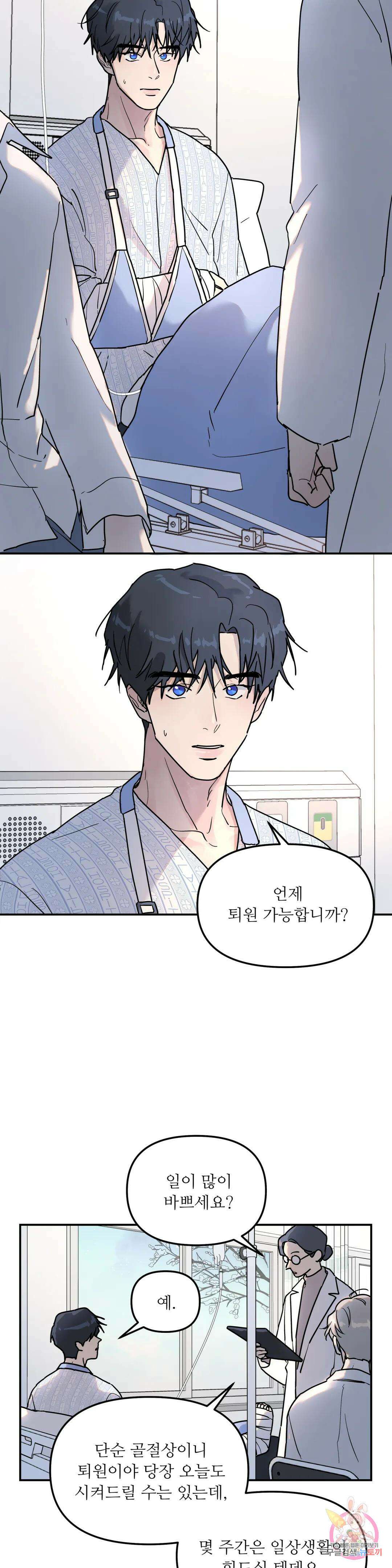 뿌리 없는 나무 11화 6