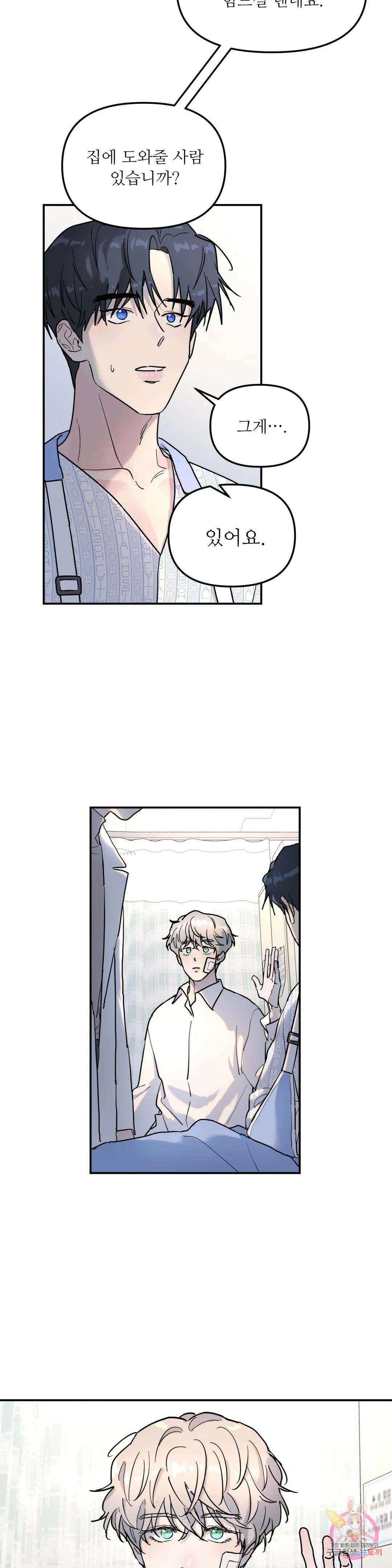 뿌리 없는 나무 11화 7