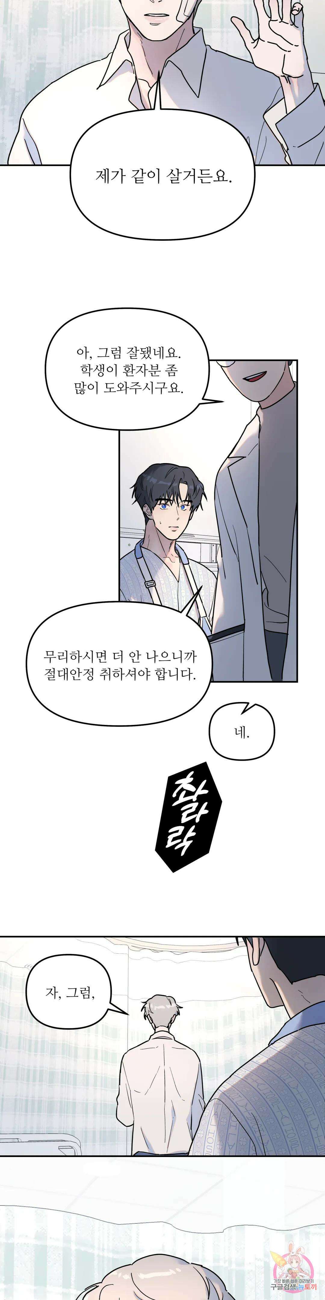 뿌리 없는 나무 11화 8