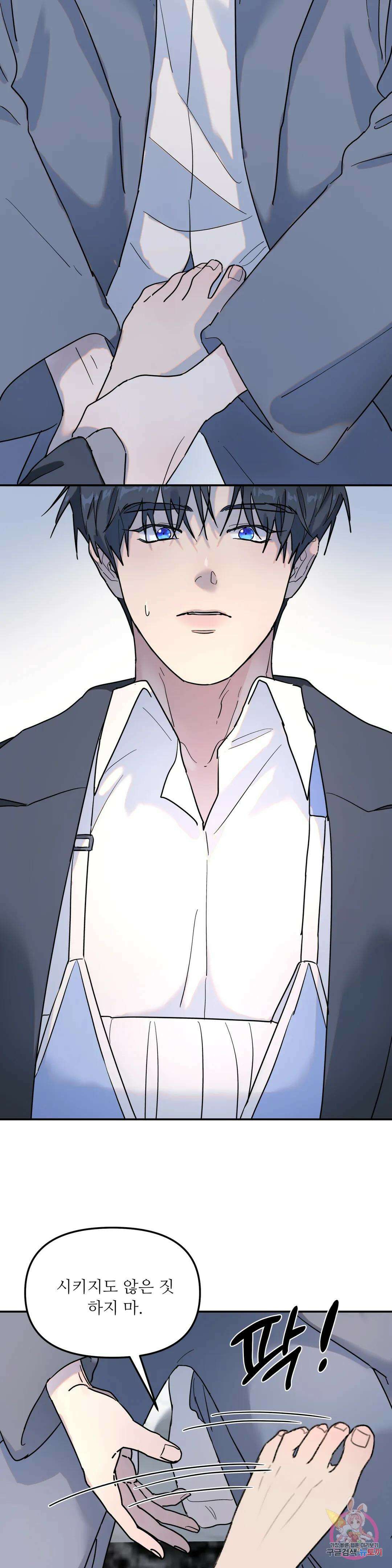 뿌리 없는 나무 11화 14
