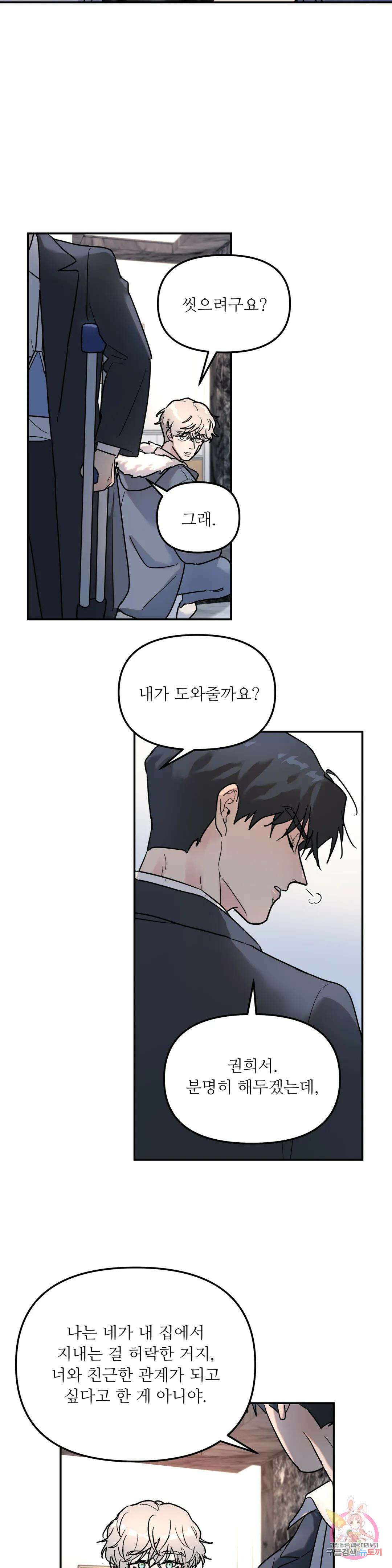 뿌리 없는 나무 11화 15