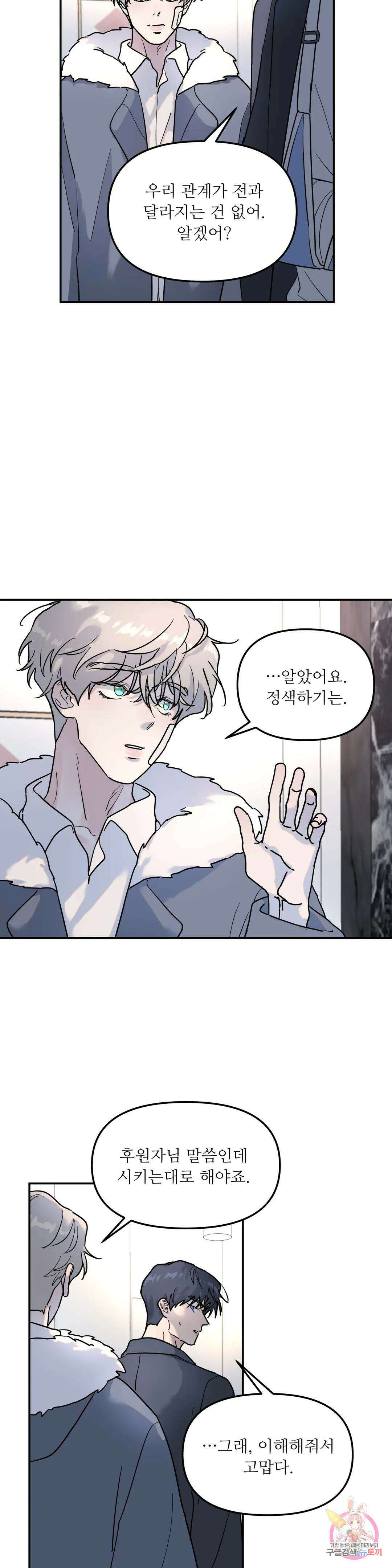 뿌리 없는 나무 11화 16
