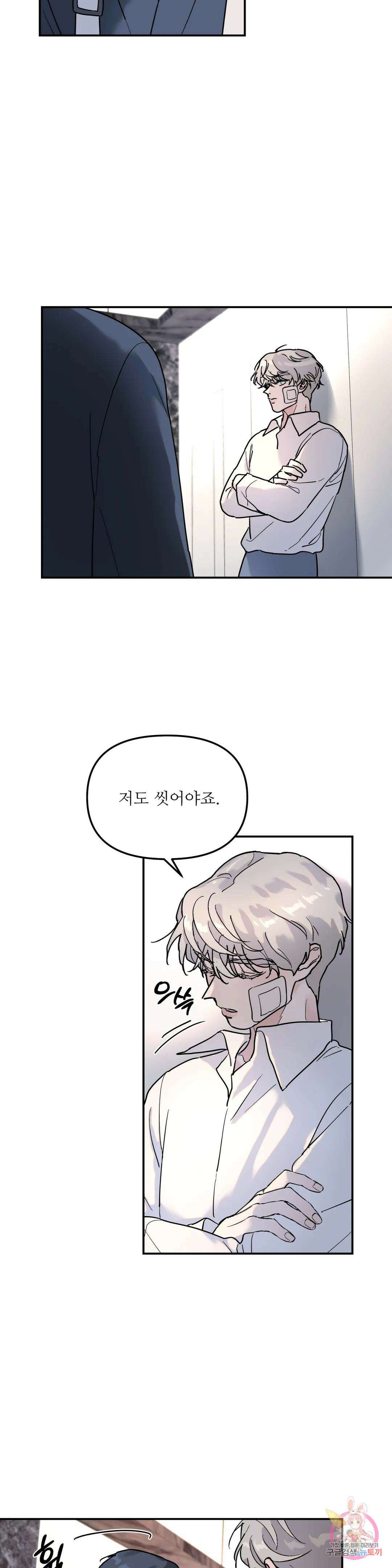뿌리 없는 나무 11화 19