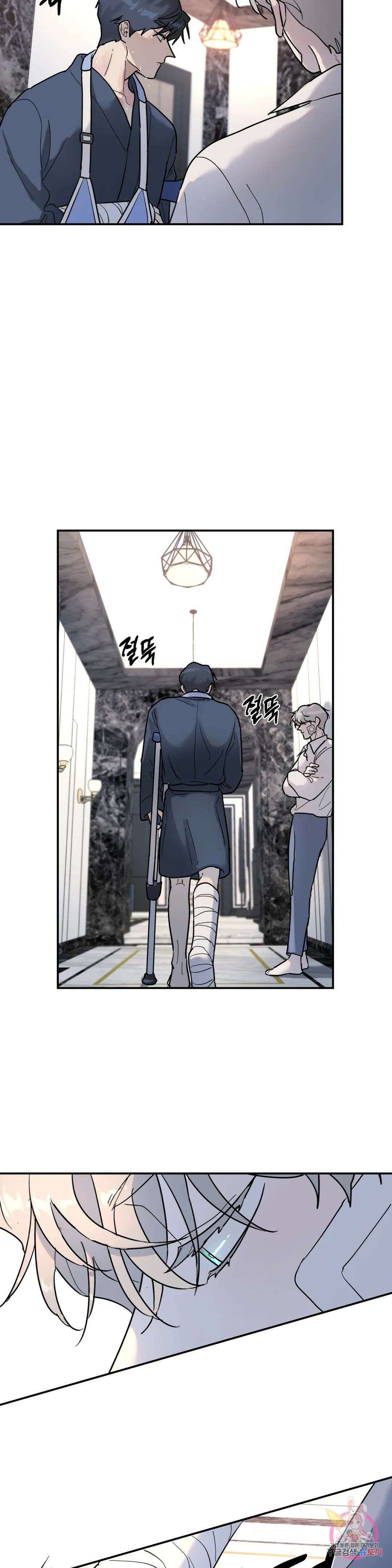 뿌리 없는 나무 11화 20