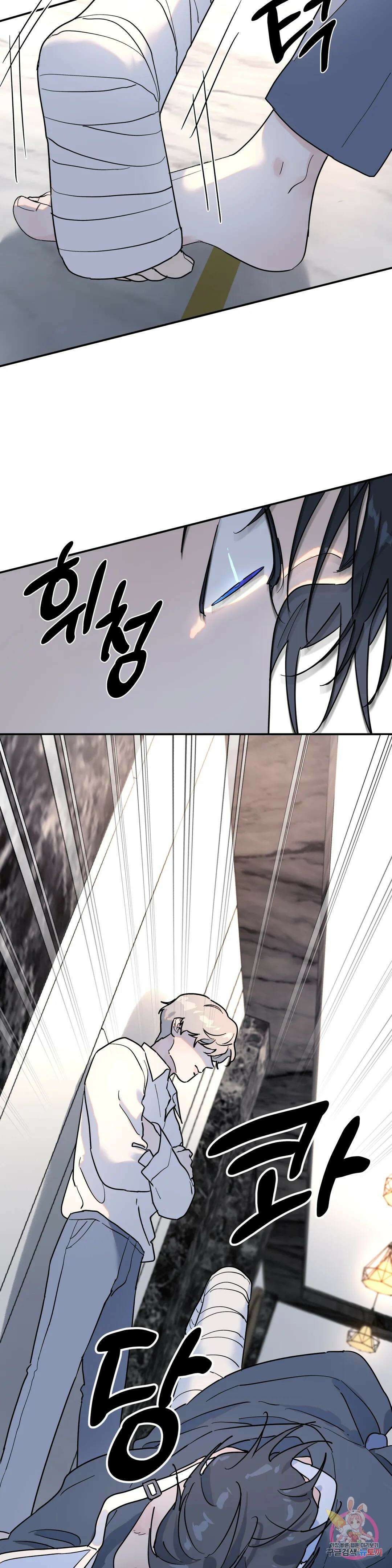 뿌리 없는 나무 11화 21