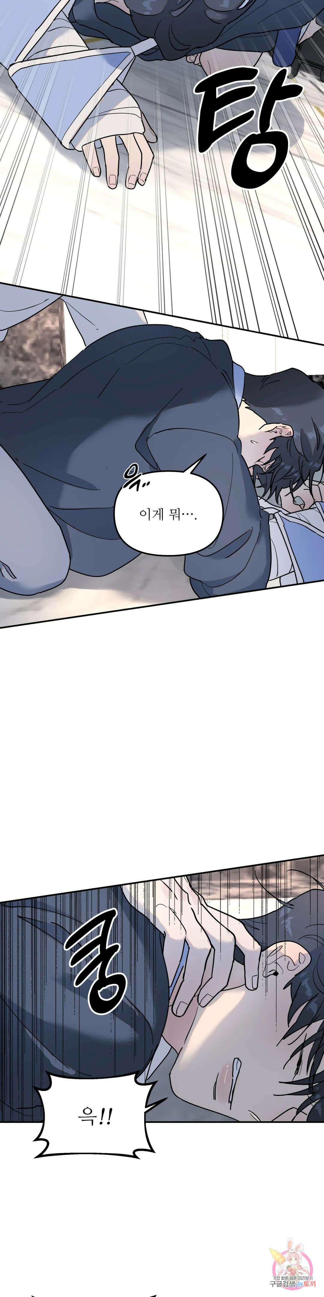 뿌리 없는 나무 11화 22
