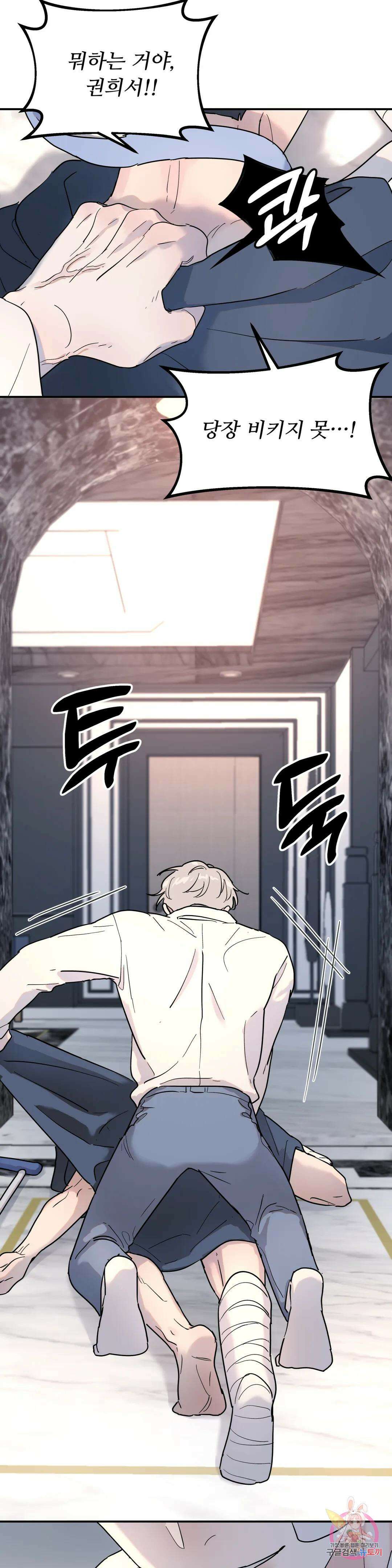 뿌리 없는 나무 11화 23